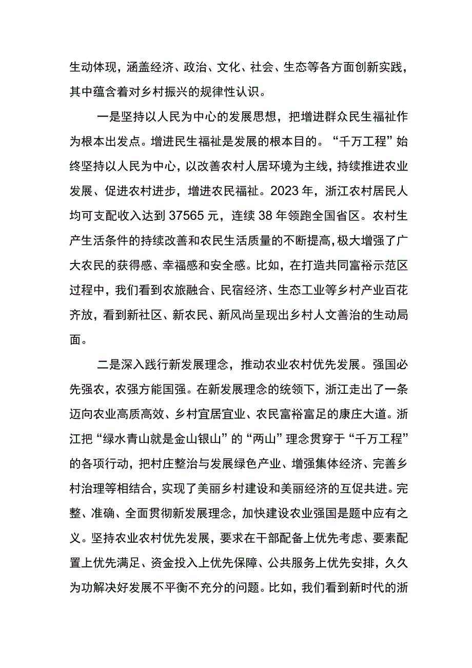 2023年千万工程千村示范万村整治实施20周年的发言材料6篇.docx_第3页