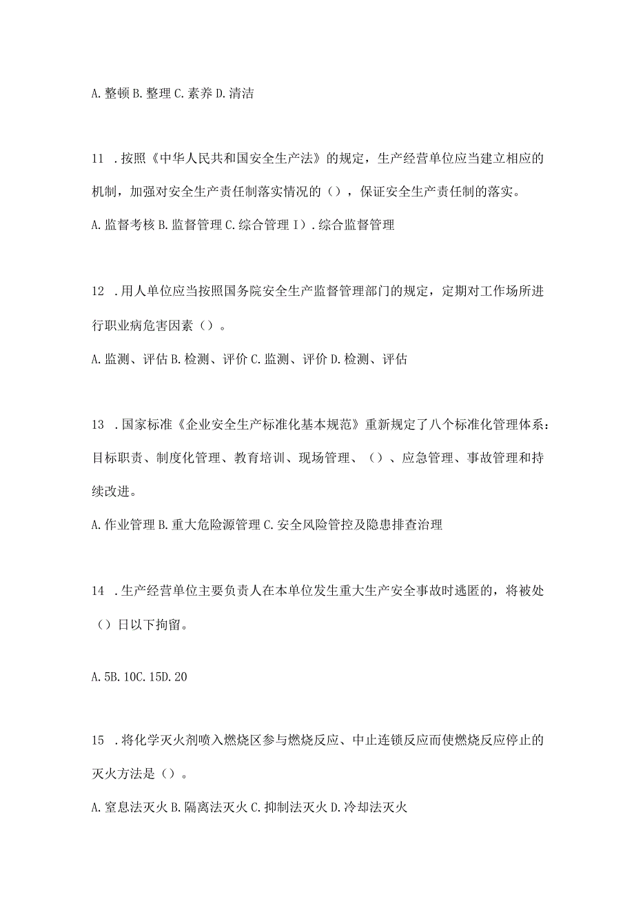 2023全国安全生产月知识竞赛考试及答案.docx_第3页