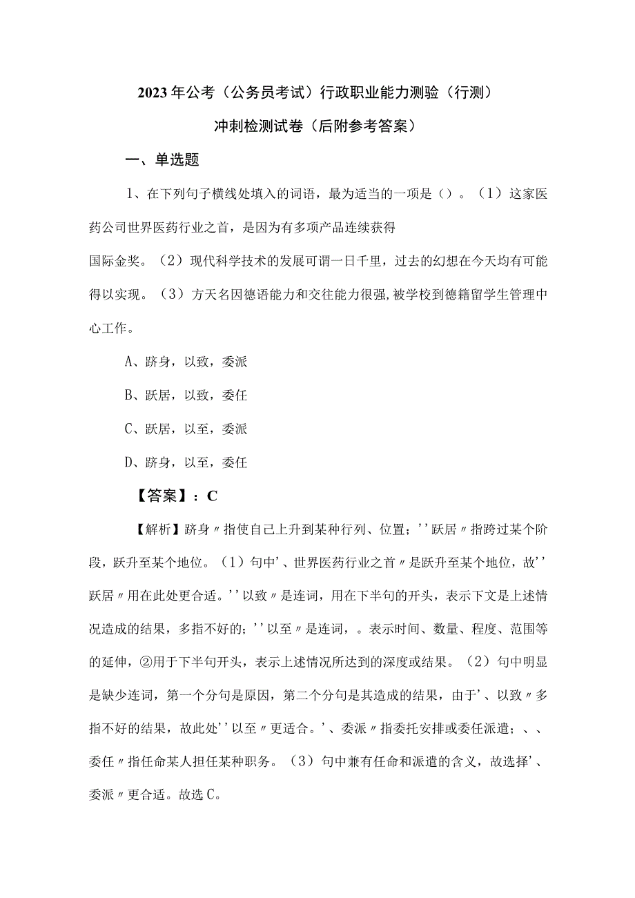 2023年公考公务员考试行政职业能力测验行测冲刺检测试卷后附参考答案.docx_第1页