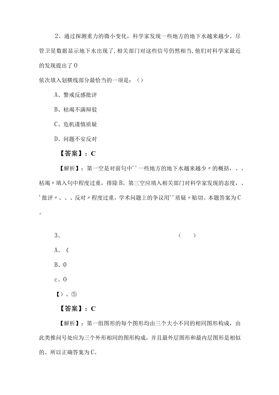 2023年公考公务员考试行政职业能力测验行测冲刺检测试卷后附参考答案.docx_第2页