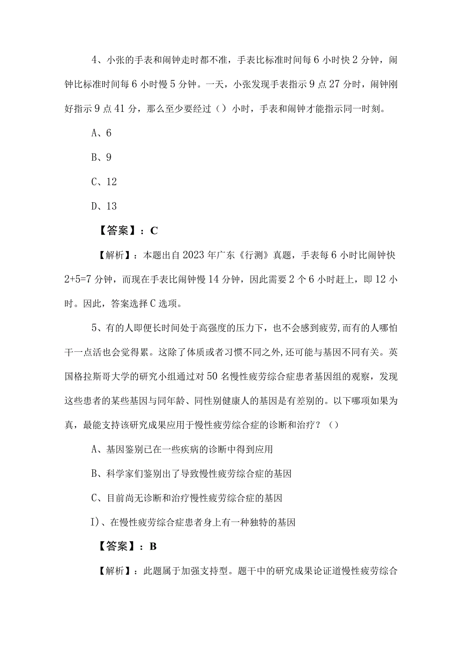 2023年公考公务员考试行政职业能力测验行测冲刺检测试卷后附参考答案.docx_第3页