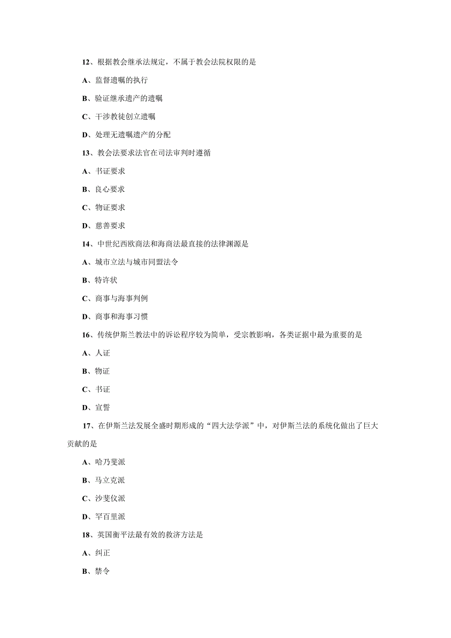 2023年4月天津自考外国法制史真题.docx_第3页