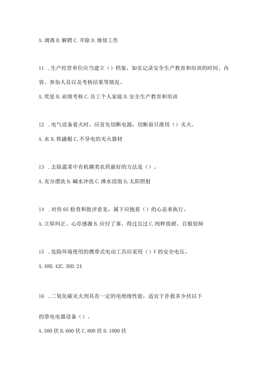 2023全国安全生产月知识测试含参考答案_002.docx_第3页