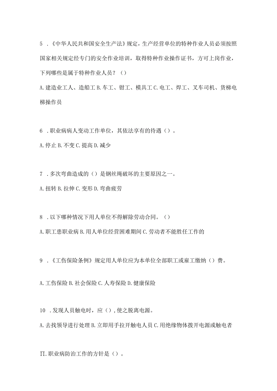 2023全国安全生产月知识主题测题及答案_001.docx_第2页