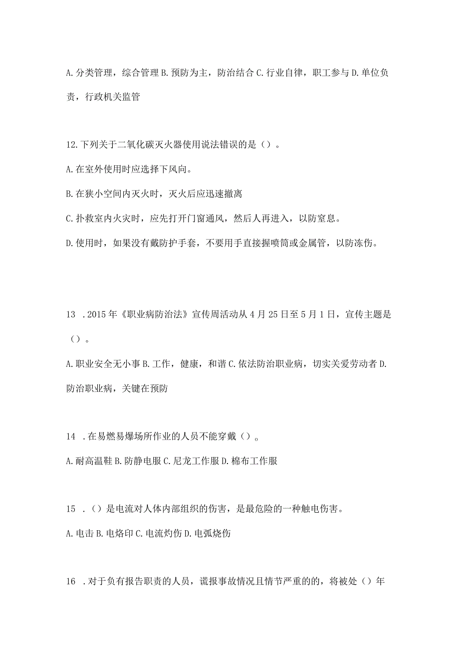 2023全国安全生产月知识主题测题及答案_001.docx_第3页