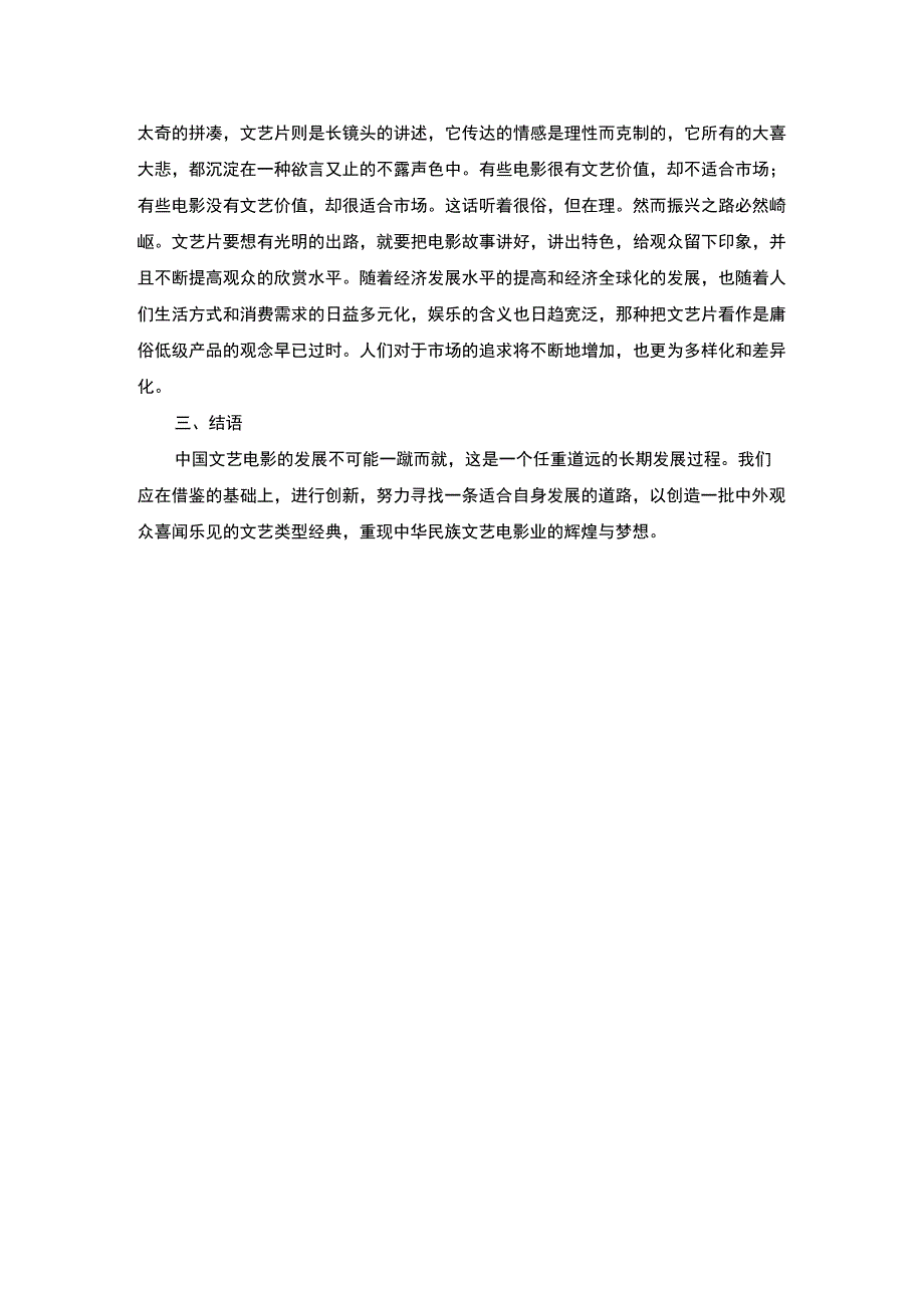 2023宝莱坞文艺片研究论文.docx_第3页