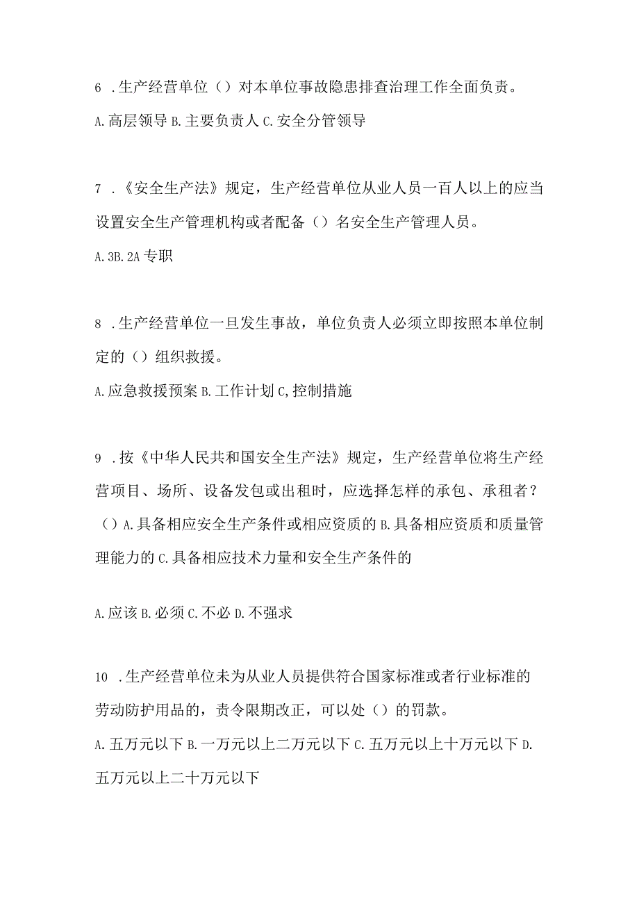 2023安徽省安全生产月知识培训考试试题及参考答案.docx_第2页