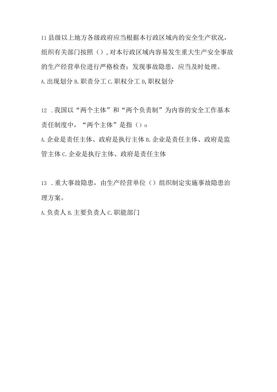 2023安徽省安全生产月知识培训考试试题及参考答案.docx_第3页