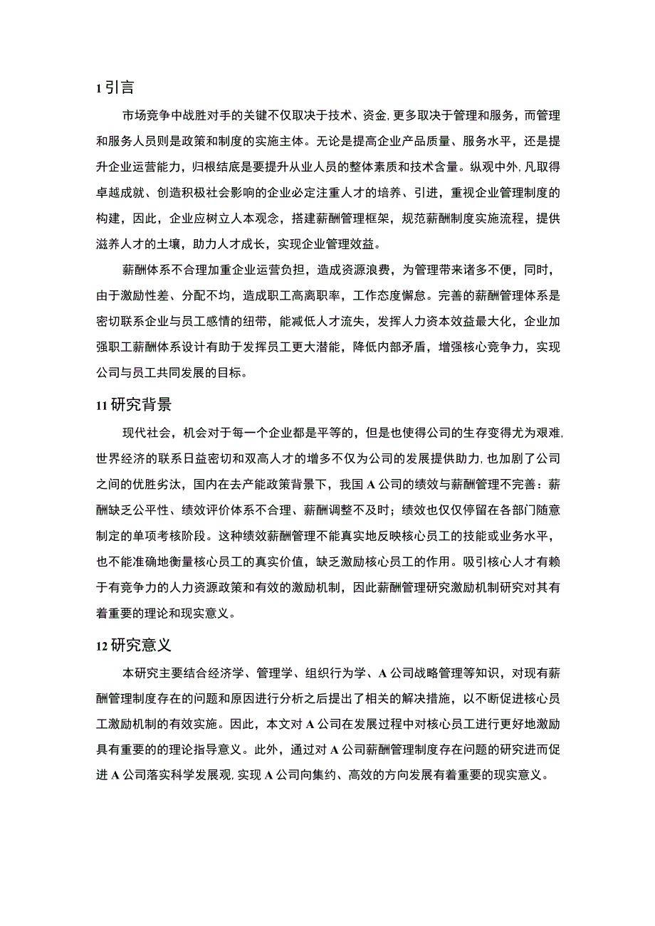 2023A公司薪酬管理问题研究论文.docx_第2页