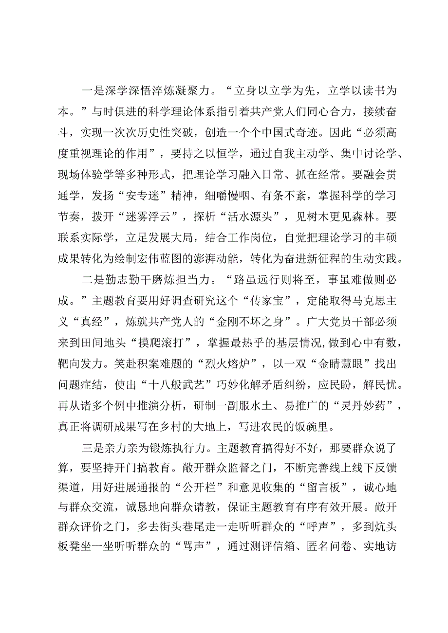 2023年主题教育专题学习研讨交流发言材料8篇.docx_第2页