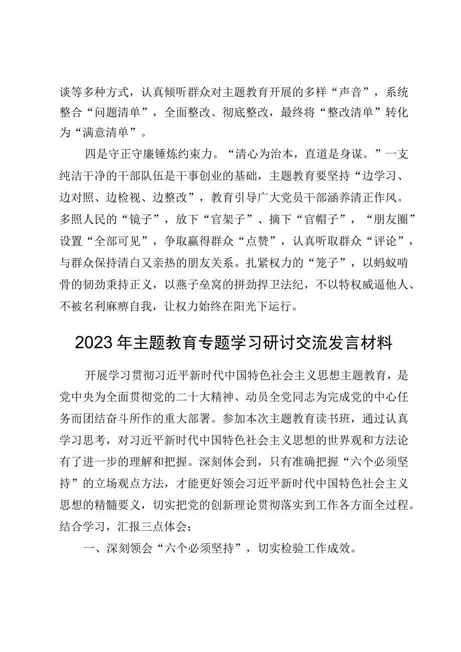 2023年主题教育专题学习研讨交流发言材料8篇.docx_第3页