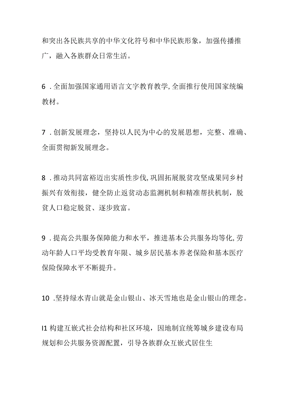 100题铸牢中华民族共同体意识基本知识.docx_第2页