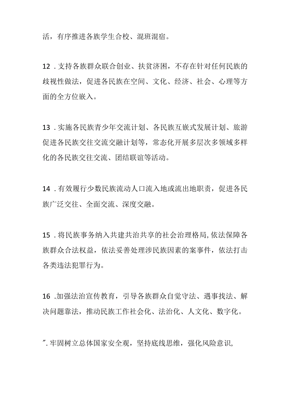 100题铸牢中华民族共同体意识基本知识.docx_第3页