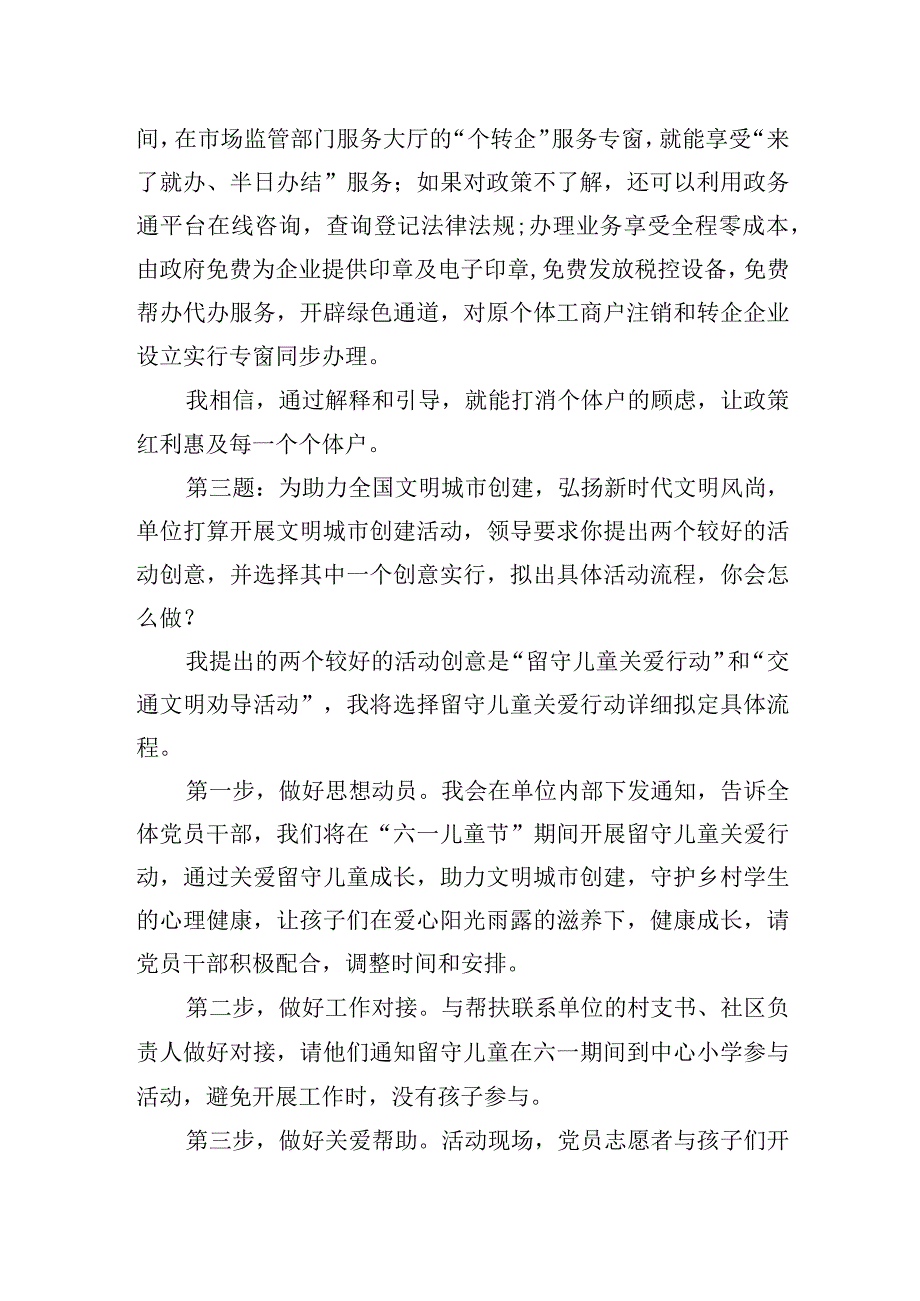 2023年6月4日江西省宜春市丰城市人才引进面试真题及解析.docx_第3页