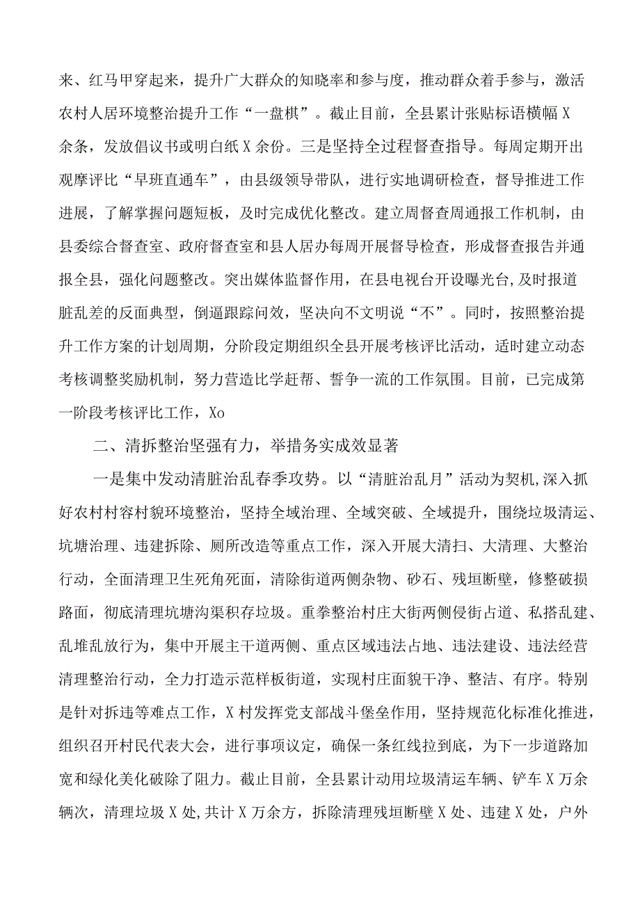 2023年区县推进人居环境整治工作经验材料总结汇报报告.docx_第2页