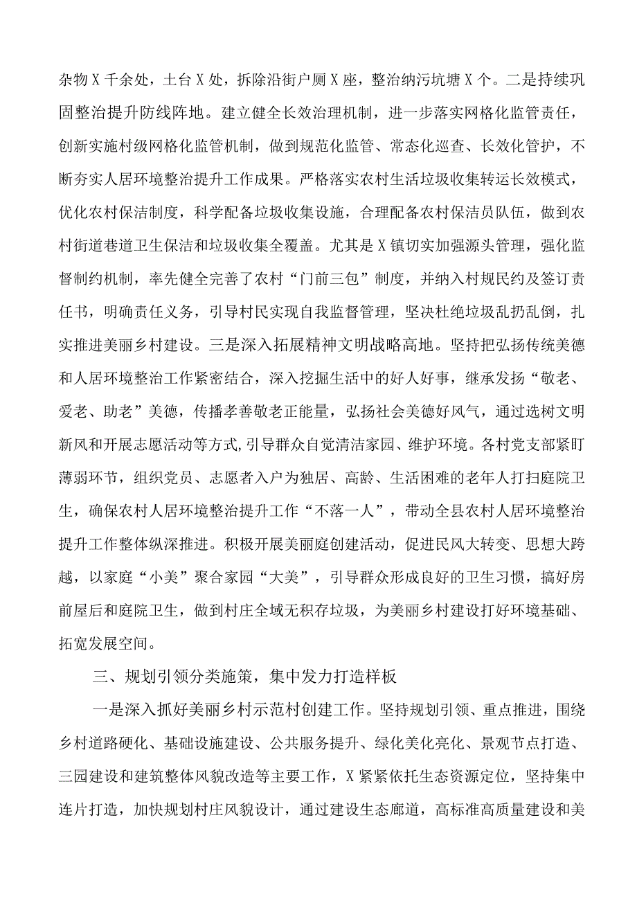 2023年区县推进人居环境整治工作经验材料总结汇报报告.docx_第3页