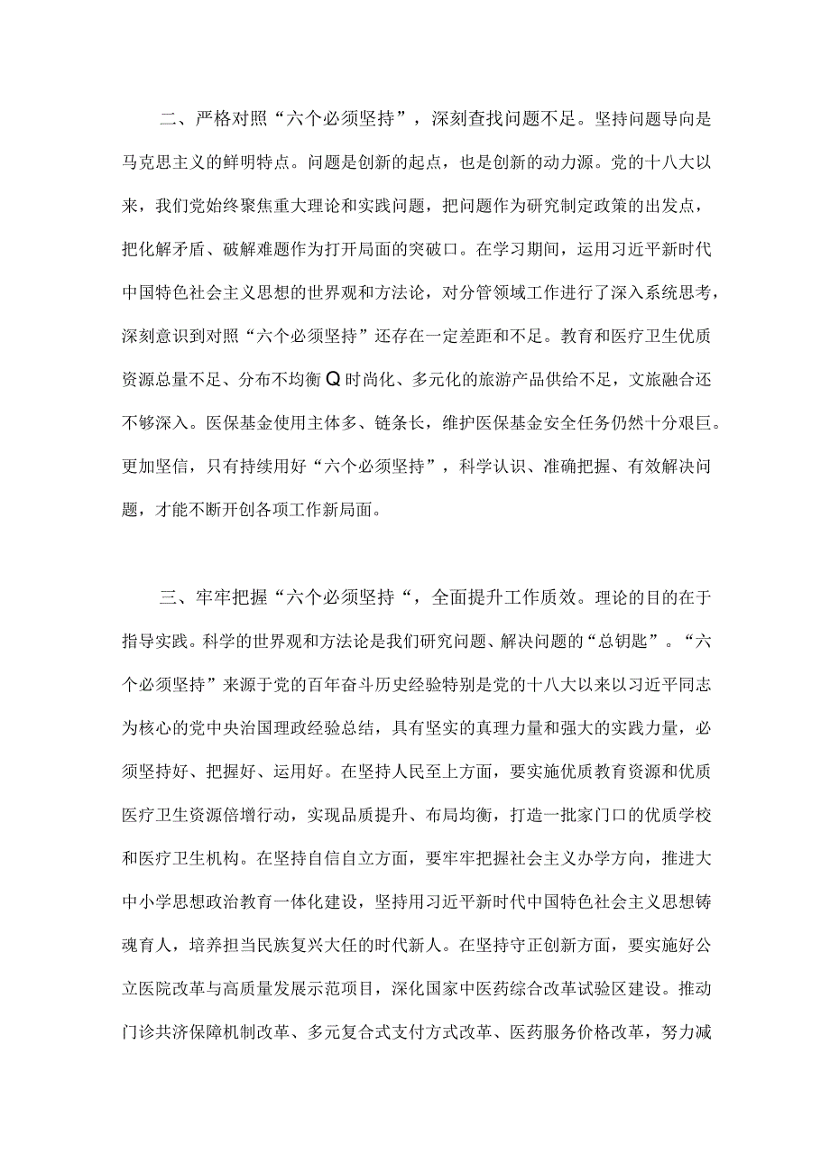 2023年主题教育学习六个必须坚持专题研讨交流发言材料2篇文可参考.docx_第2页