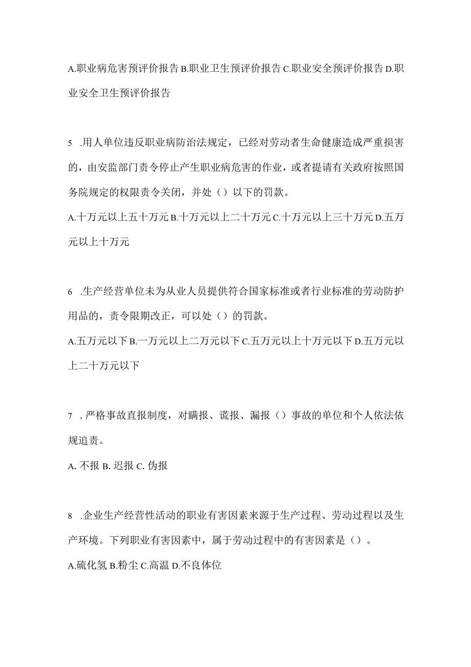 2023全国安全生产月知识考试试题附参考答案.docx_第2页