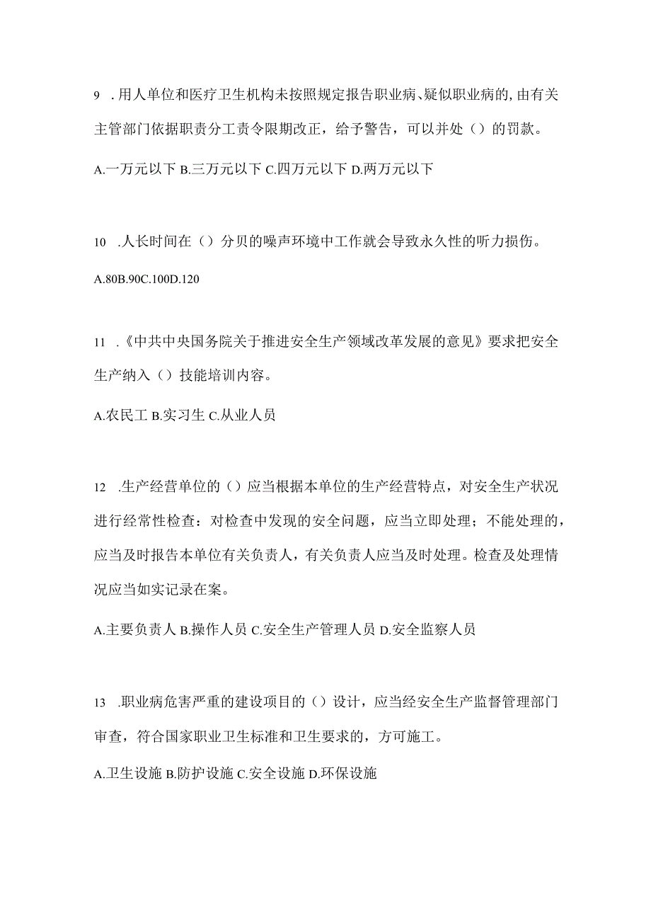 2023全国安全生产月知识考试试题附参考答案.docx_第3页