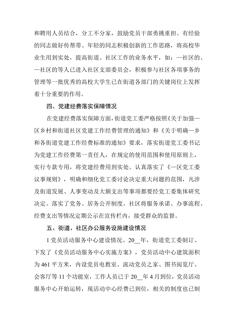 2023年乡镇振兴党建上半年工作总结精选八篇样例.docx_第2页