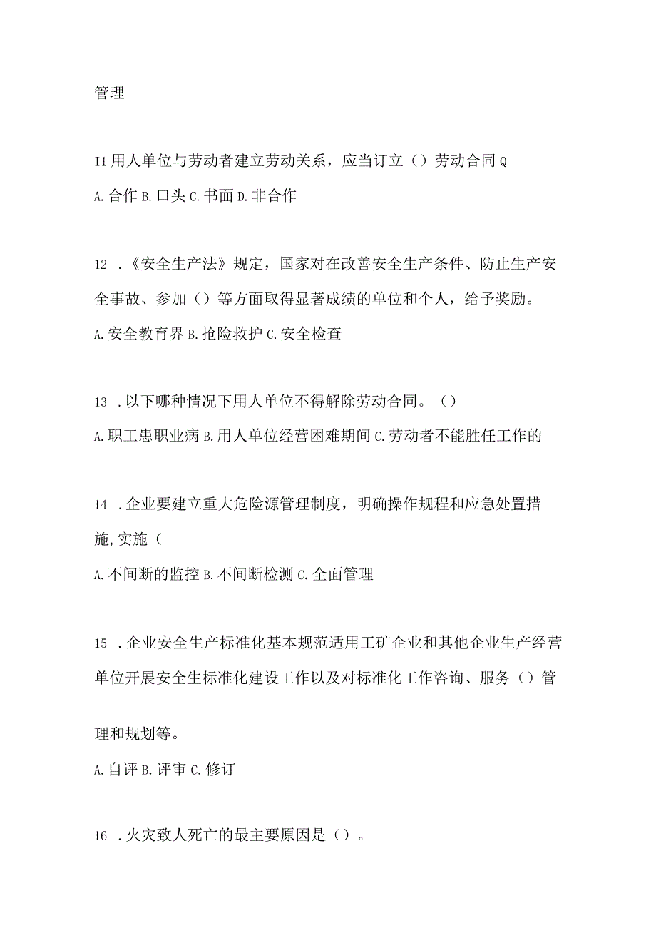 2023全国安全生产月知识竞赛试题及答案_001.docx_第3页