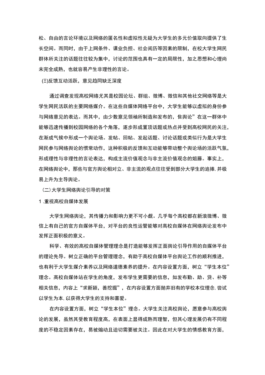 2023大学生网络舆论参与调研.docx_第2页