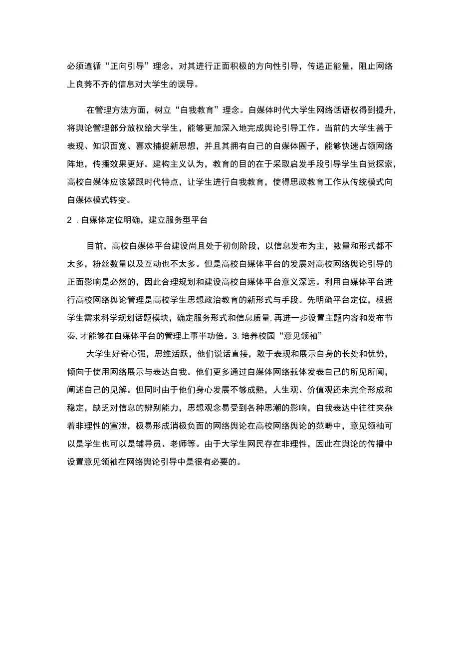 2023大学生网络舆论参与调研.docx_第3页