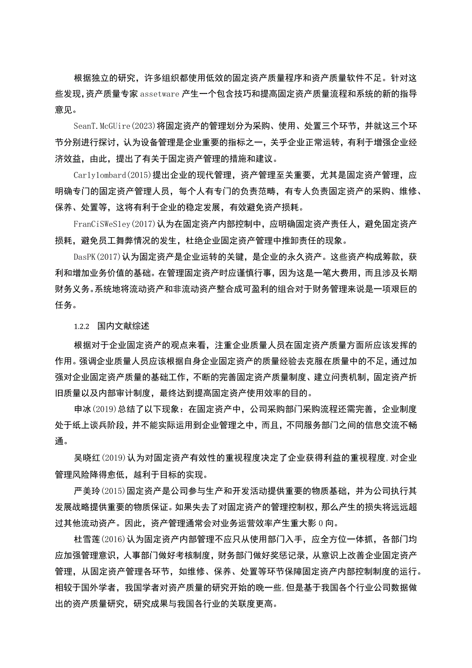 2023公司固定资产质量研究论文.docx_第3页