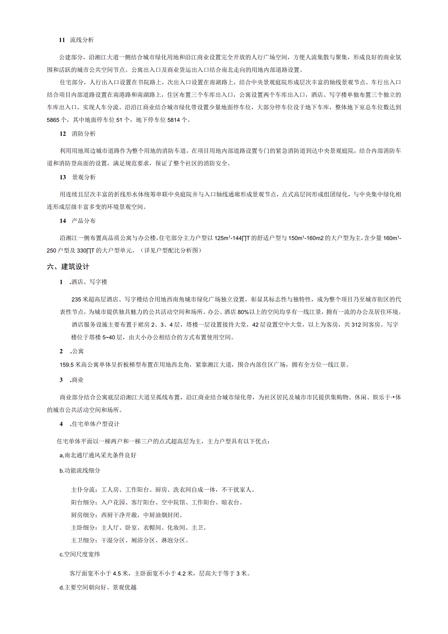 04设计说明——规划报建1201.docx_第3页