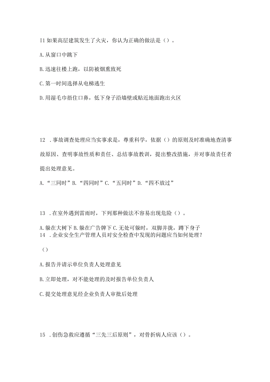 2023全国安全生产月知识考试试题含答案_002.docx_第3页