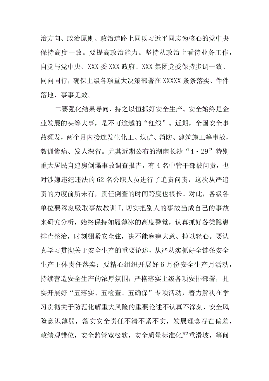 2023主题教育勇于自我革命推进全面从严治党专题学习研讨交流发言材料共六篇.docx_第2页