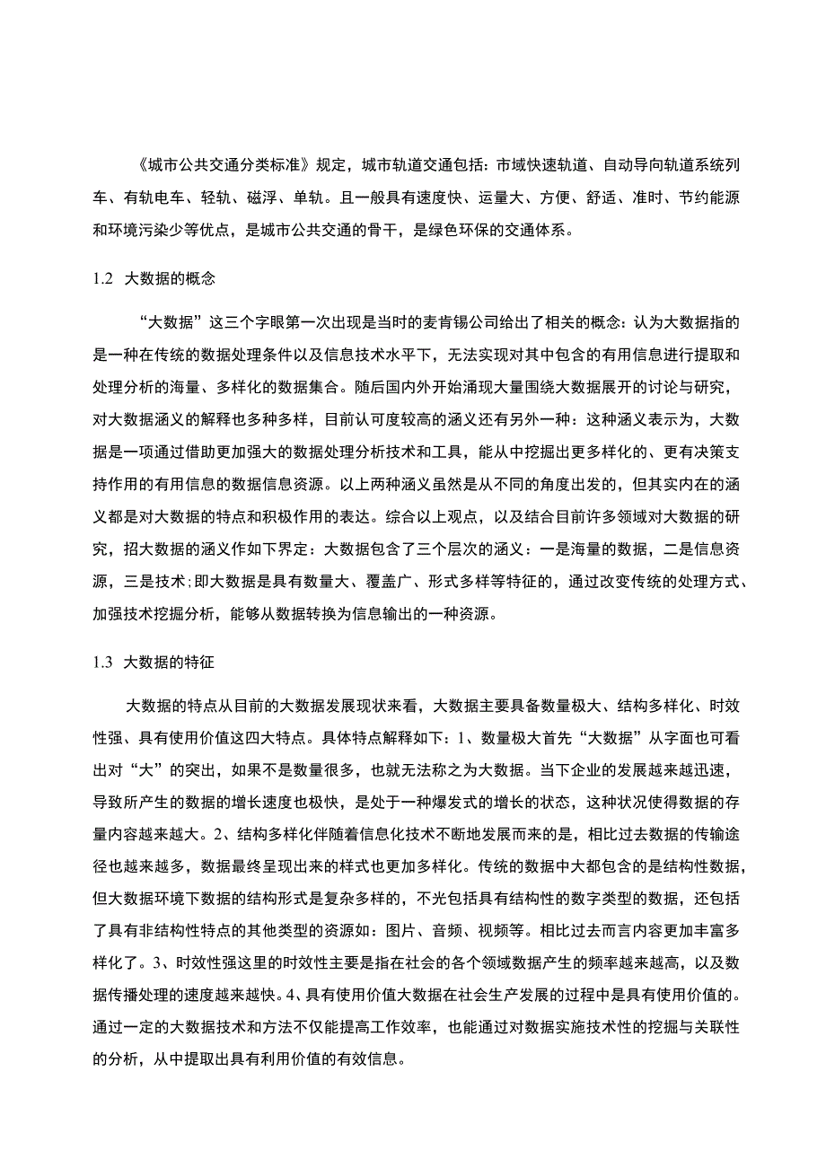 2023城市轨道交通发展研究论文.docx_第3页