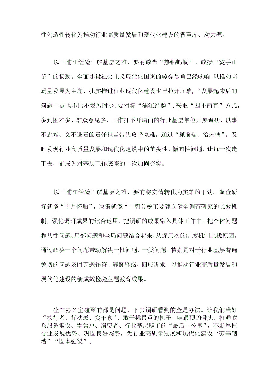 2023年关于千万工程和浦江经验专题学习心得体会研讨发言稿1140字范文.docx_第2页