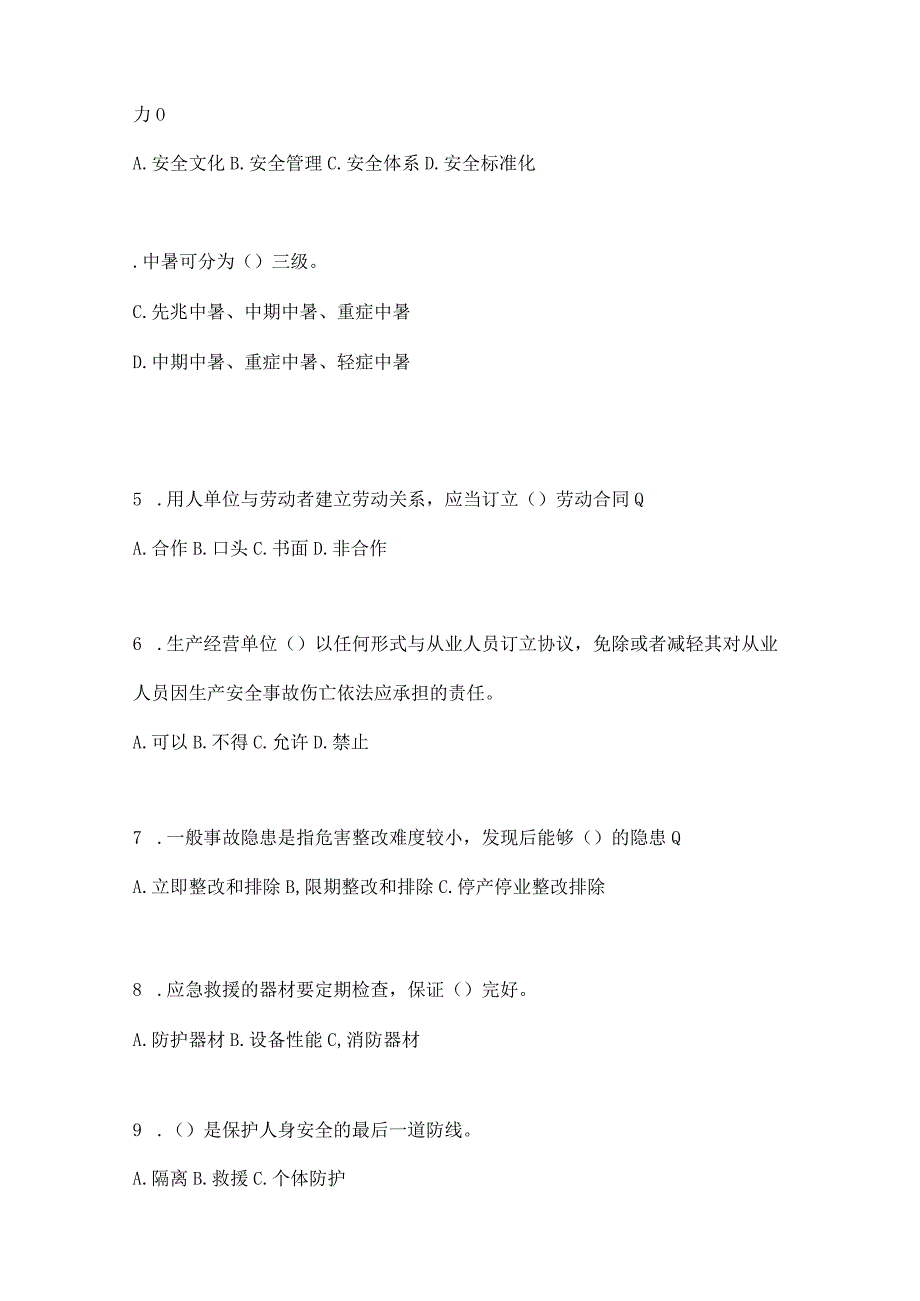 2023全国安全生产月知识主题试题及参考答案_001.docx_第2页