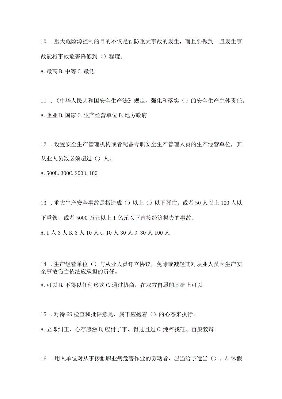 2023全国安全生产月知识主题试题及参考答案_001.docx_第3页