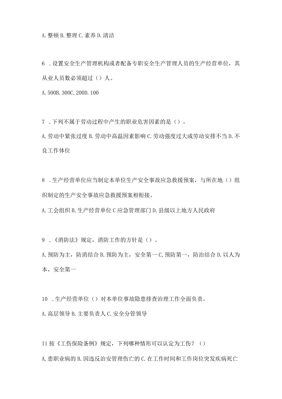 2023全国安全生产月知识培训测试试题含答案_001.docx_第2页