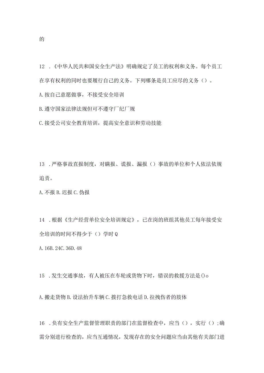 2023全国安全生产月知识培训测试试题含答案_001.docx_第3页