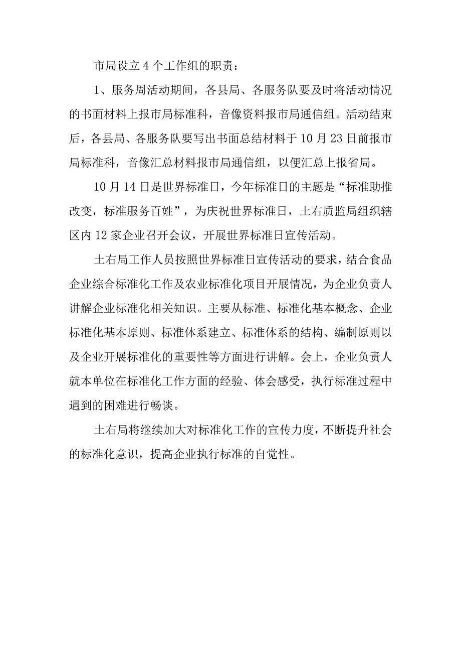 2023年世界标准日主题活动总结篇6.docx_第2页