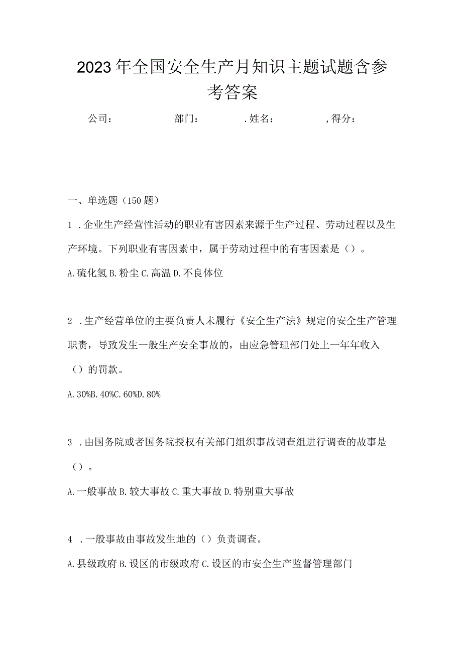 2023年全国安全生产月知识主题试题含参考答案.docx_第1页