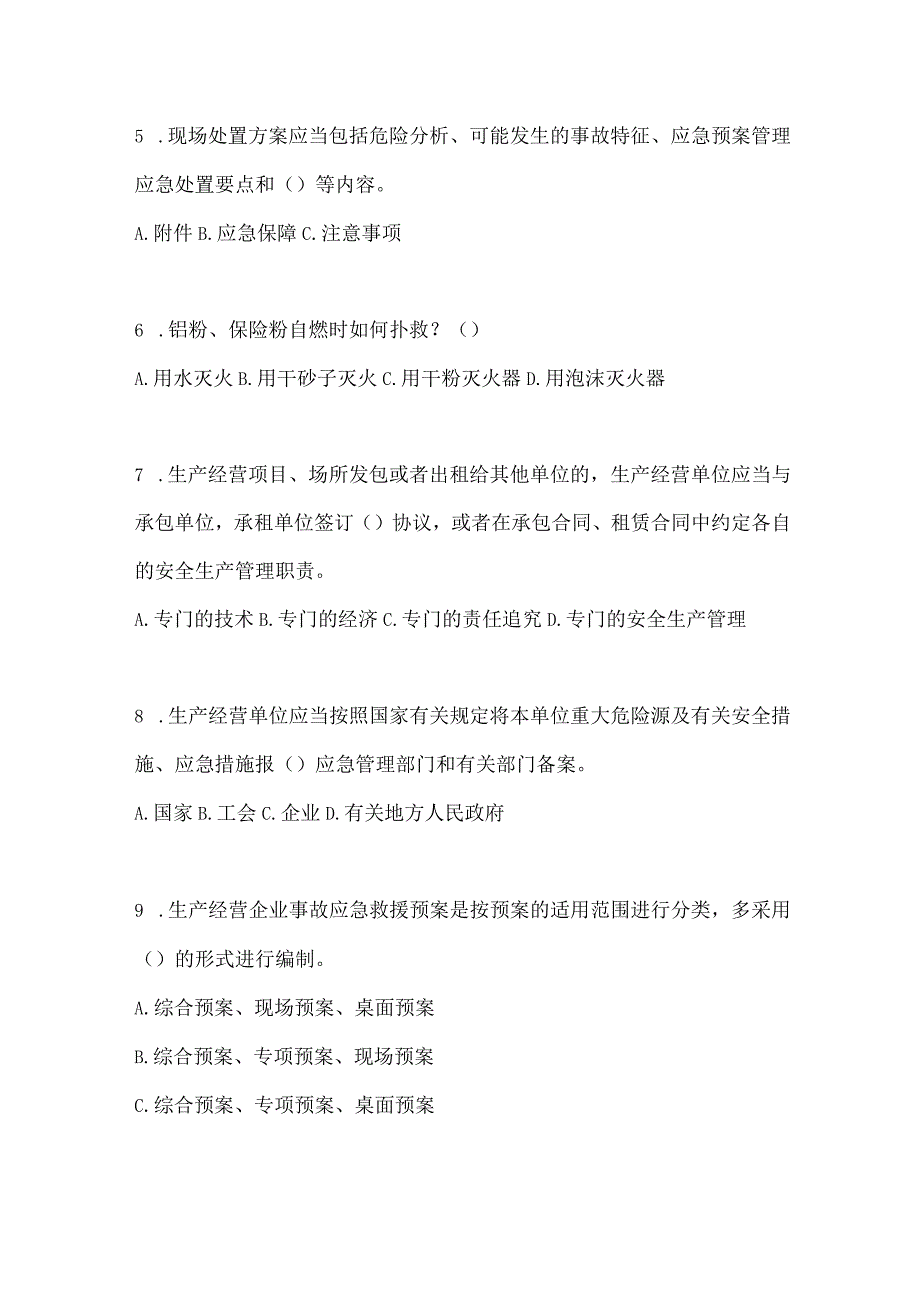 2023年全国安全生产月知识主题试题含参考答案.docx_第2页