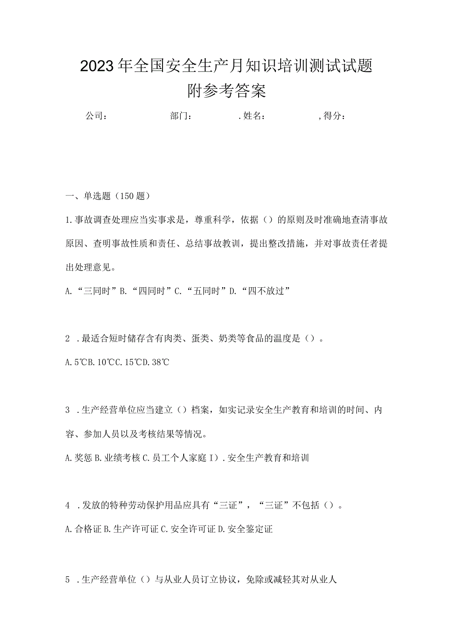 2023年全国安全生产月知识培训测试试题附参考答案_002.docx_第1页