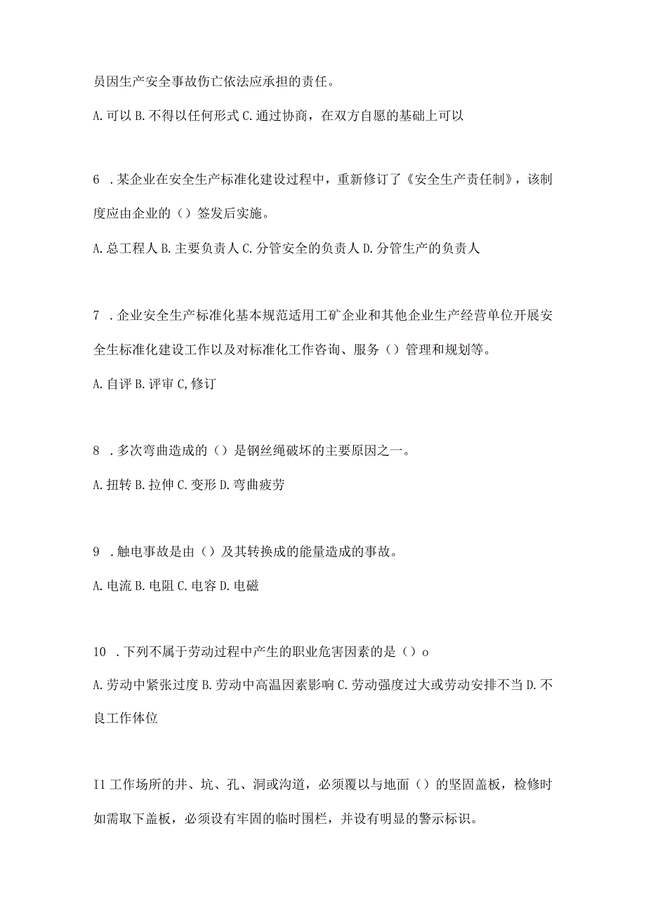 2023年全国安全生产月知识培训测试试题附参考答案_002.docx_第2页