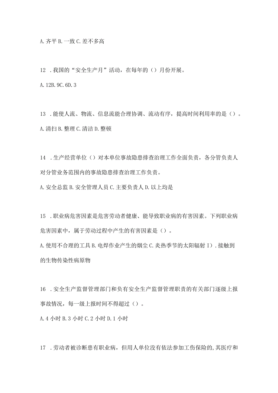 2023年全国安全生产月知识培训测试试题附参考答案_002.docx_第3页