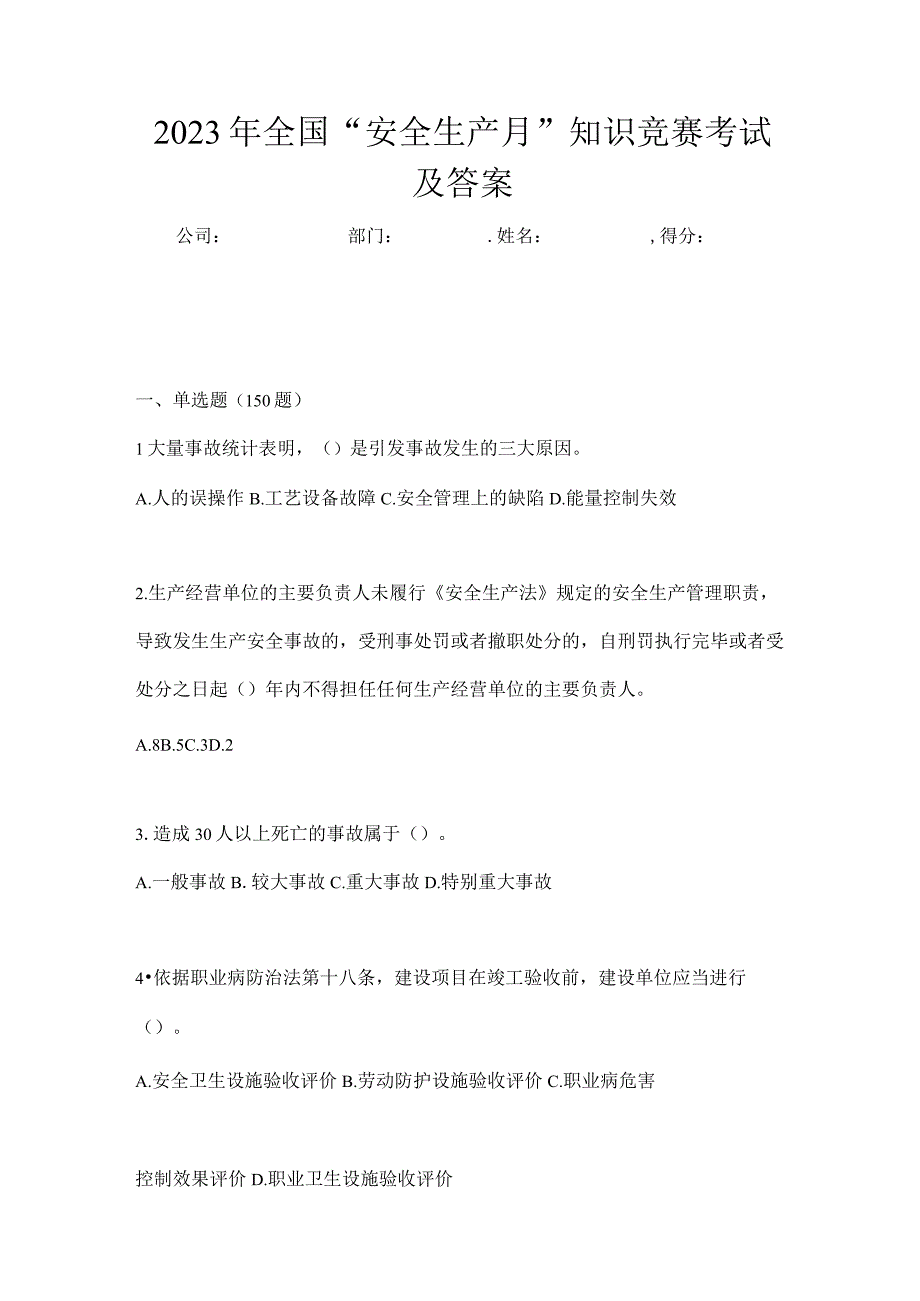 2023年全国安全生产月知识竞赛考试及答案.docx_第1页