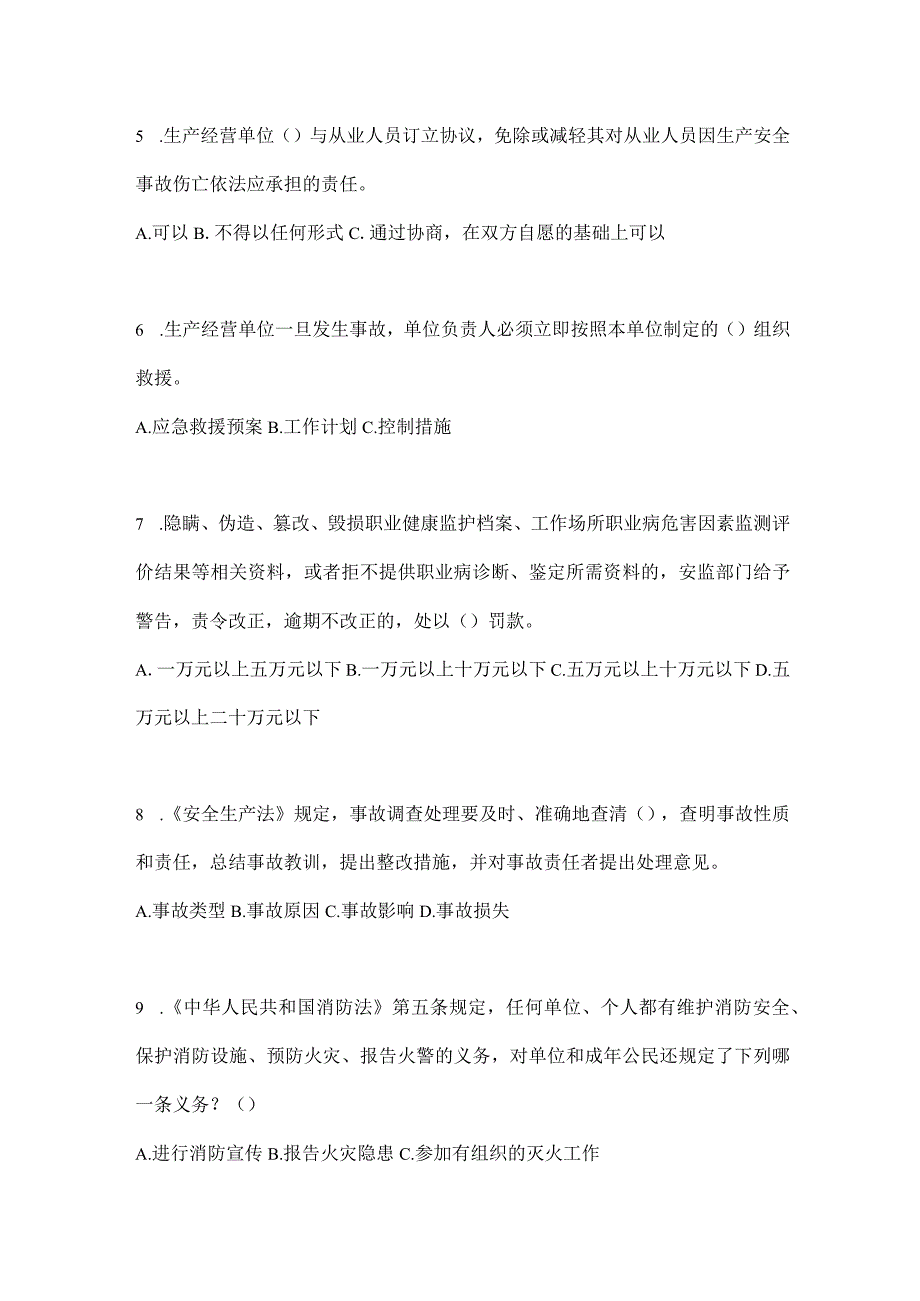 2023年全国安全生产月知识竞赛考试及答案.docx_第2页