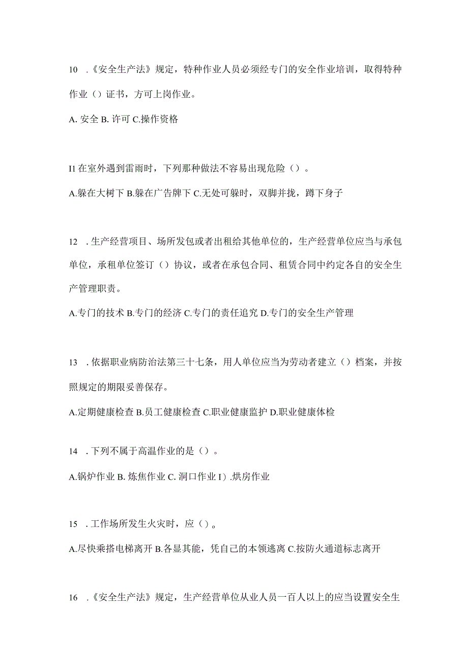 2023年全国安全生产月知识竞赛考试及答案.docx_第3页