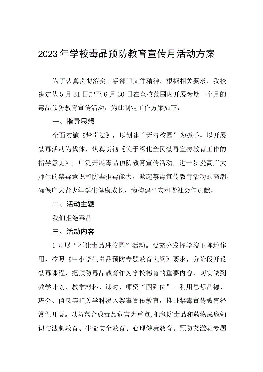 2023中学全民禁毒月宣传教育活动总结及方案六篇.docx_第1页