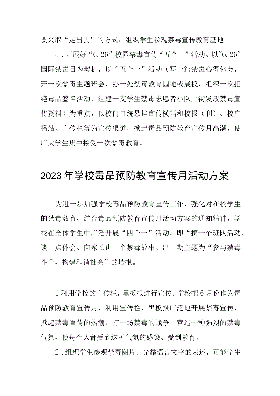 2023中学全民禁毒月宣传教育活动总结及方案六篇.docx_第3页