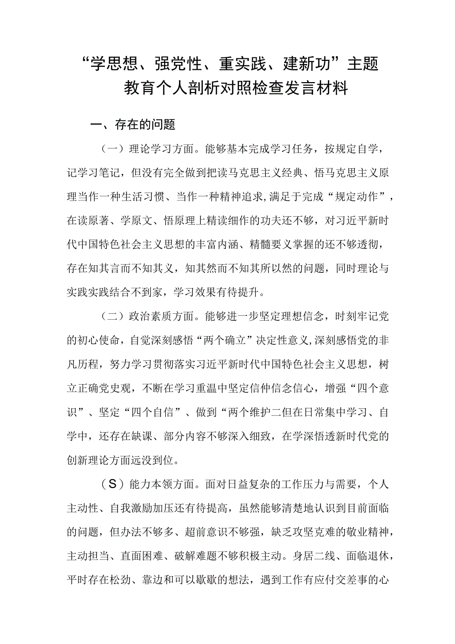 2023主题教育以学增智心得体会发言材料精选共五篇供参考.docx_第3页