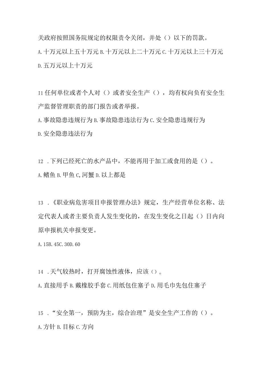 2023全国安全生产月知识模拟测试含参考答案_002.docx_第3页